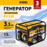 Генератор бензиновый PS-33E, 3,3 кВт, 230В, 15 л, электростартер// Denzel