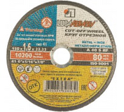 Круг отрезной ЛУГА 150-1,6
