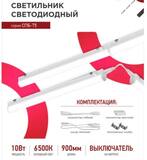 Светильник светодиодный СПБ-Т5 10Вт 6500К 230В 900лм 900мм IN HOME