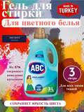 АВС 3 л жидкое средство для стирки  - для цветного (Color) (*6) 1379