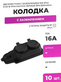 K-2e-B-IP44 ЭРА Колодка каучуковая с/з 2гн 16A IP44 черная