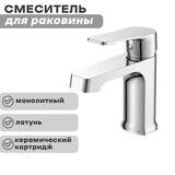 Смеситель Decoroom DR23011 одноручный для умывальника монолитный, хром