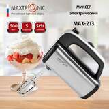 миксер 500Вт 5скор. MAX-213/20