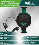 Насоc циркуляционный СЕ 25/4 Oasis с электр управлением