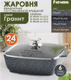 Жаровня квадратная 24*24см АП Гранит star/6 Акц