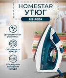 Утюг HOMESTAR HS-4004  голубой (1600Вт, пар, спрей, паровой удар, стальная подошва)