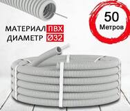 Труба гофрированная с зондом ПВХ d32 ( 50м) серый ZAREL 