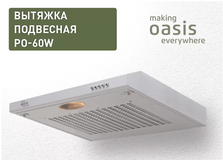 Вытяжка кухонная "making Оasis everywhere" PO-60W