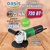 Угловая шлифовальная машина Oasis AG-72/125 ECO