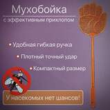 мухобойка фигурная/50 (СЕТИ)