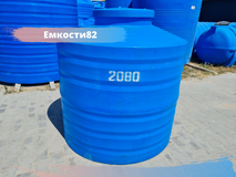 Емкость 2080л ТК  В149 Д143 вертикальная квадрат низ