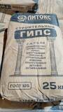 ЛИТОКС Строительный гипс (алебастр) фасованный 25кг (55 шт/пал)