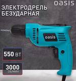 Электрическая дрель Oasis DE-55