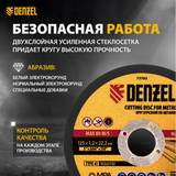 Круг отрезной по металлу, 125 х 1,2 х 22,2 мм, WA60TBF// Denzel